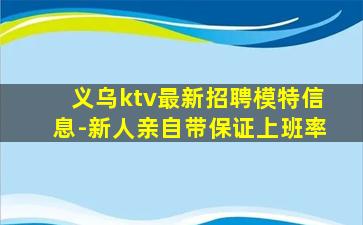 绥化KTV招聘